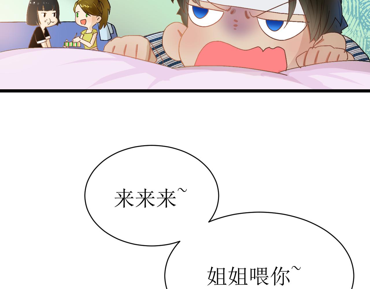 《因为疯批前女友我住院了，然后……》第二话 第27页