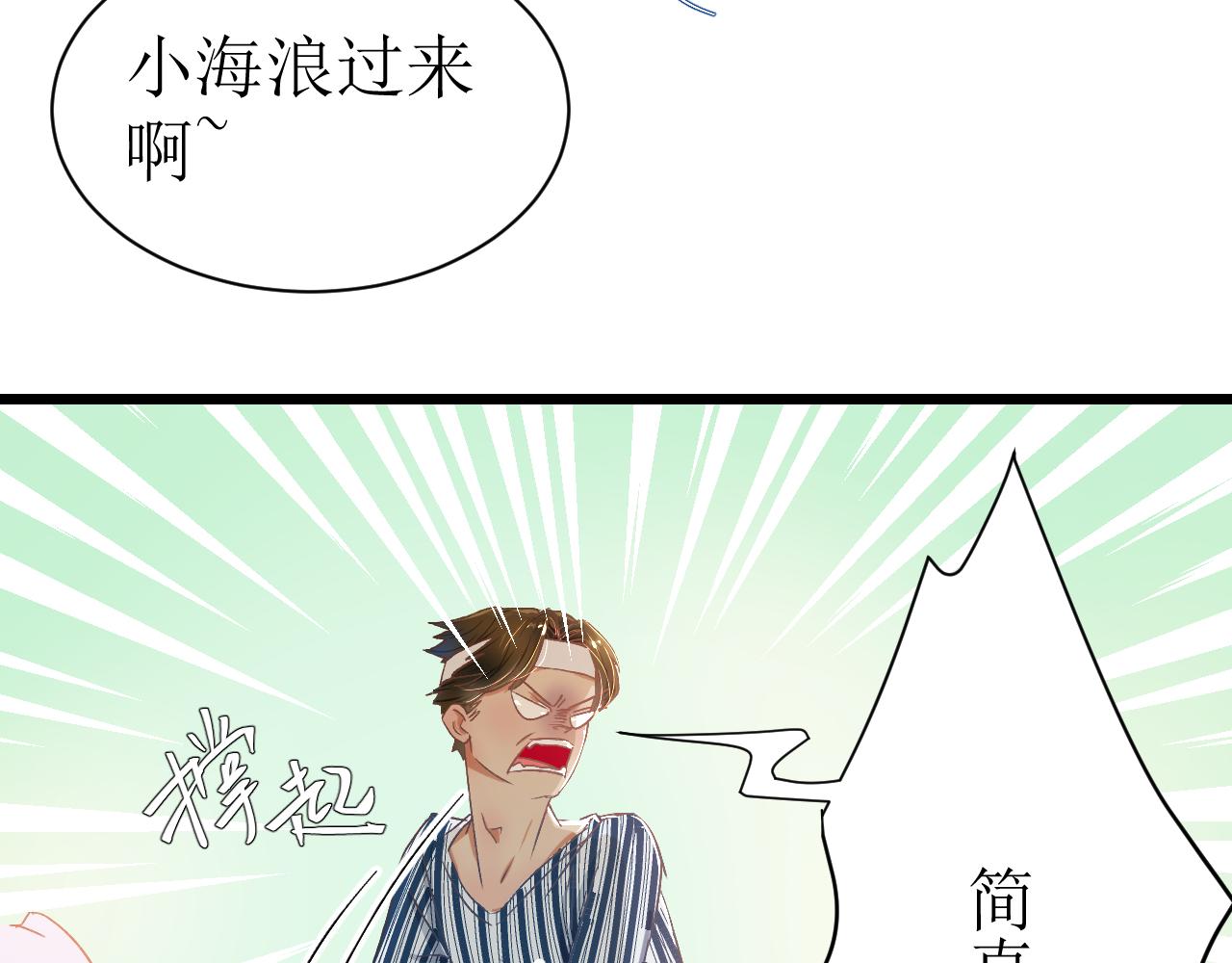 《因为疯批前女友我住院了，然后……》第二话 第29页