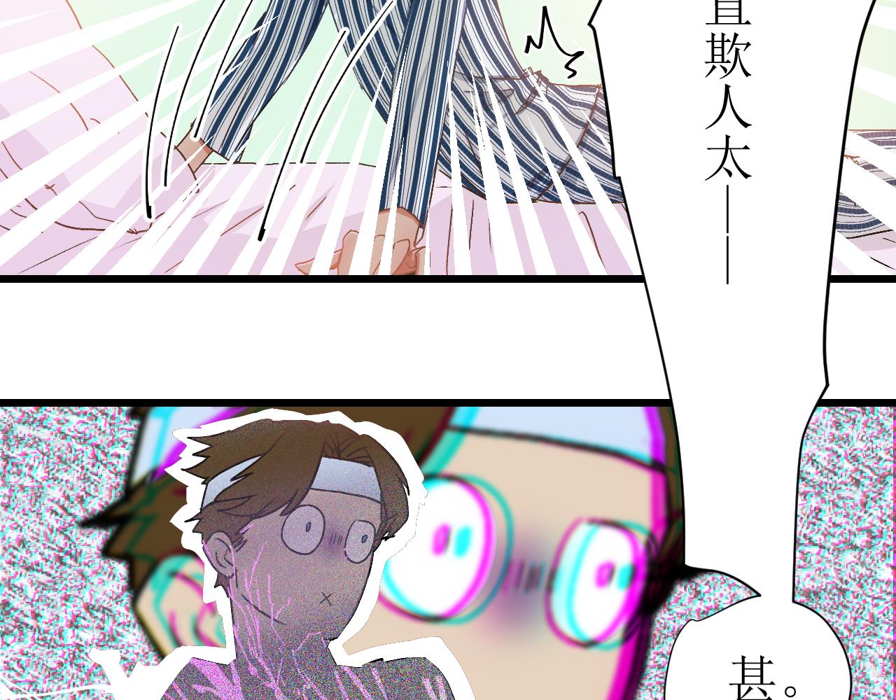 《因为疯批前女友我住院了，然后……》第二话 第30页