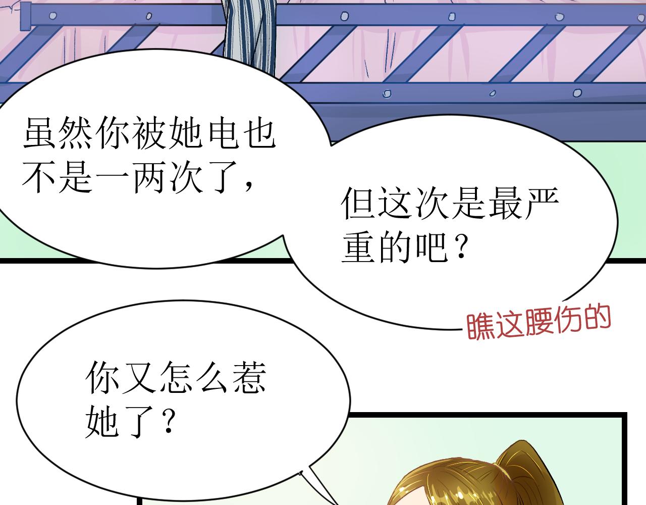 《因为疯批前女友我住院了，然后……》第二话 第35页