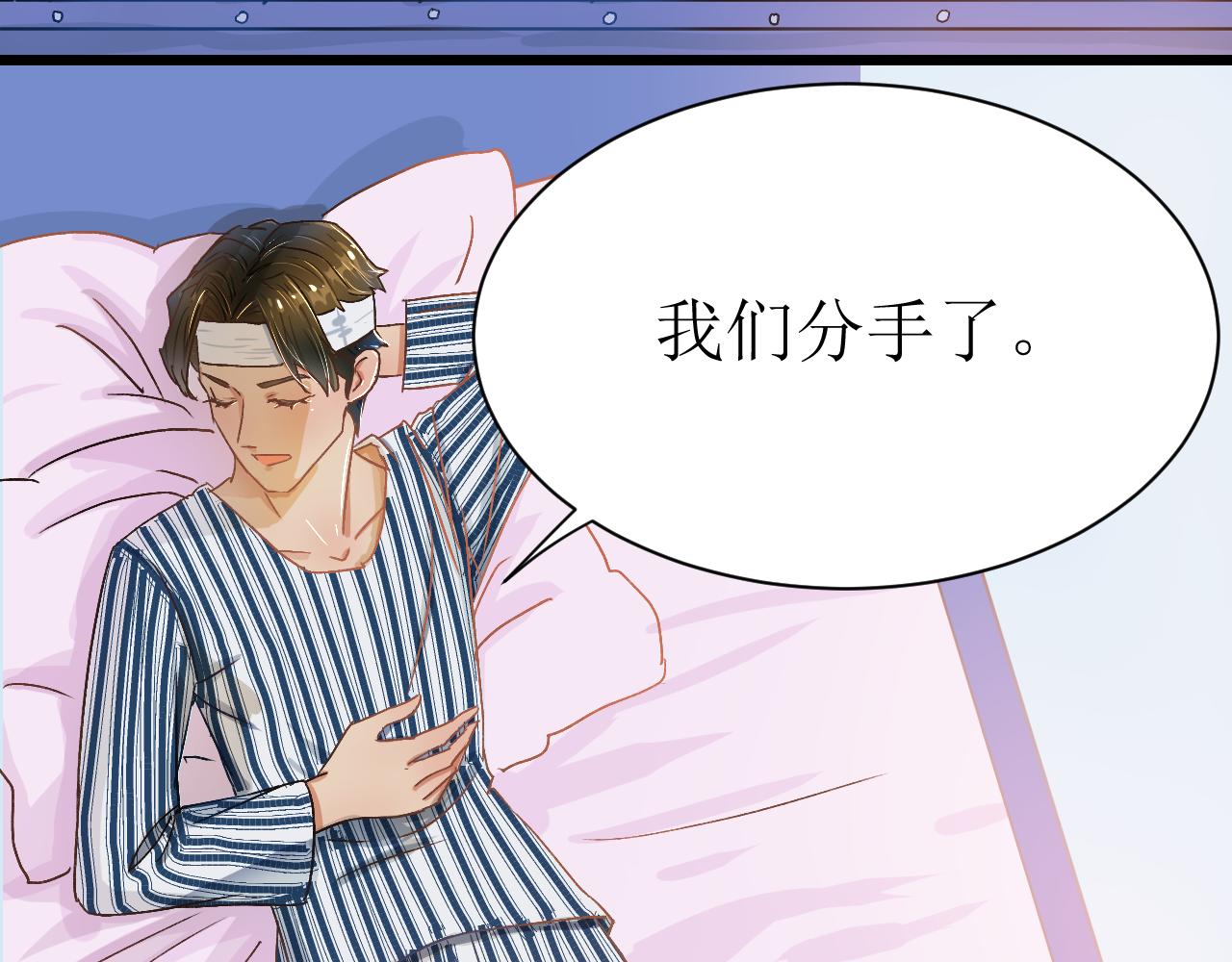 《因为疯批前女友我住院了，然后……》第二话 第39页