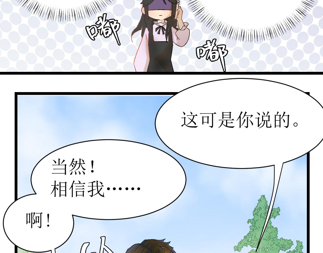 《因为疯批前女友我住院了，然后……》第二话 第3页