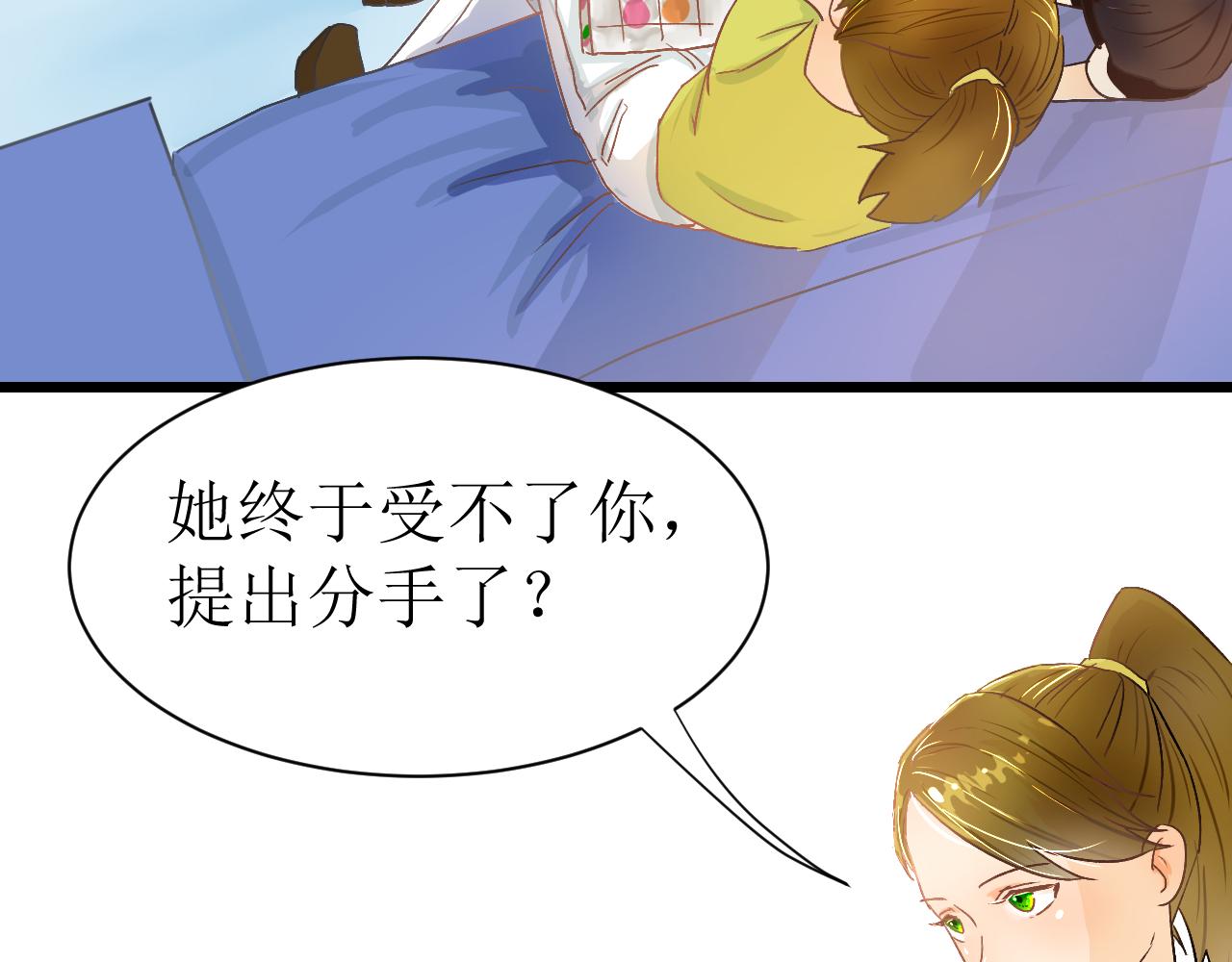 《因为疯批前女友我住院了，然后……》第二话 第42页