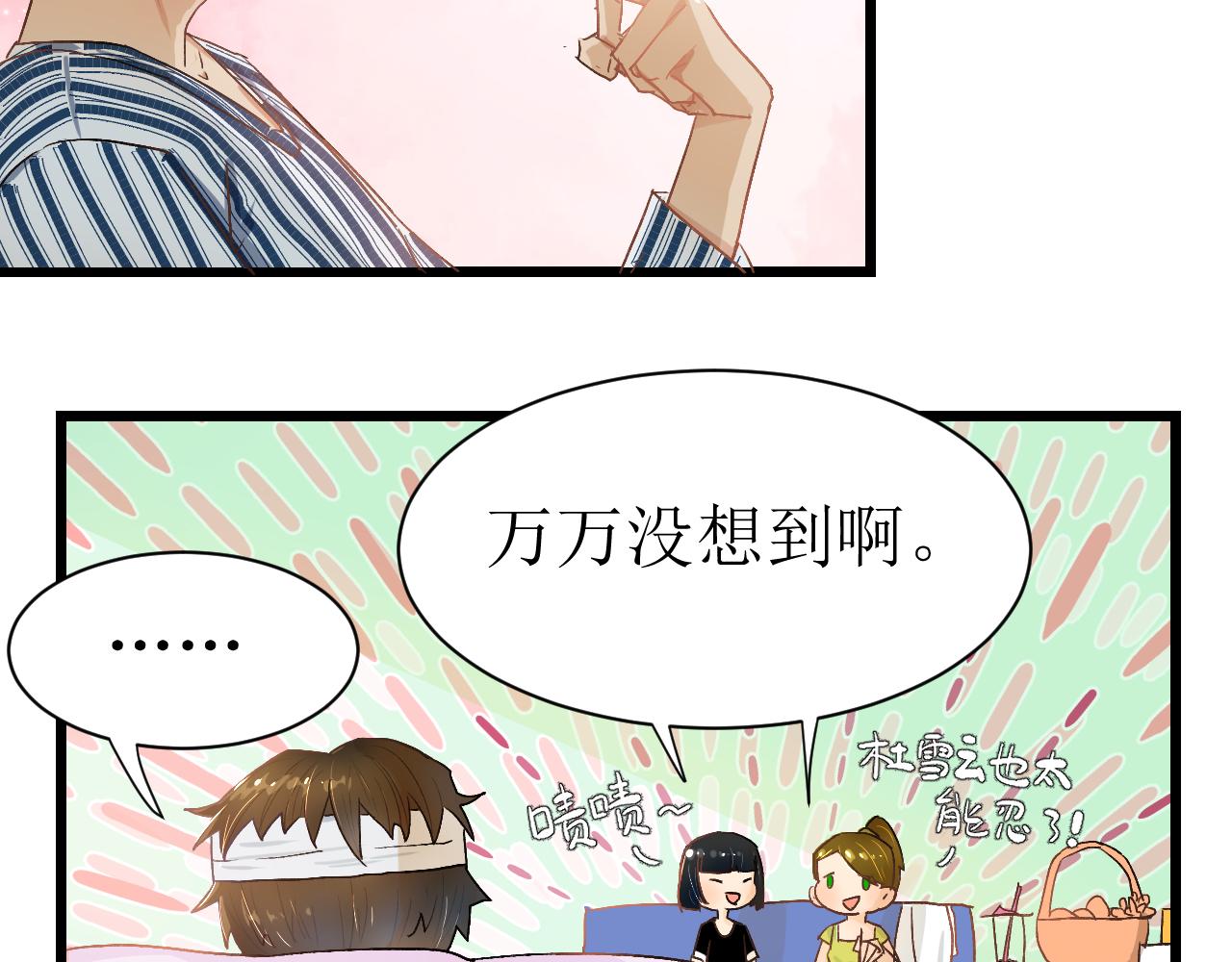 《因为疯批前女友我住院了，然后……》第二话 第44页