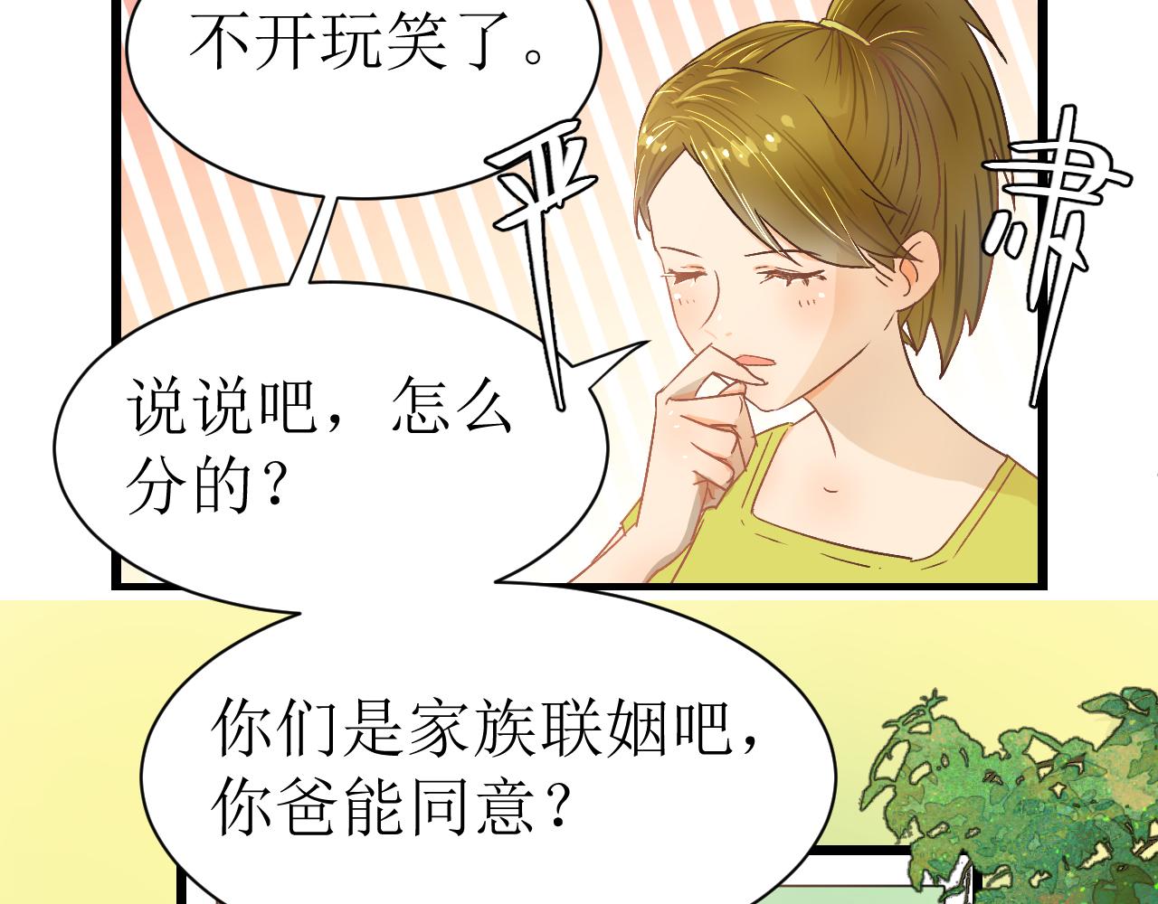 《因为疯批前女友我住院了，然后……》第二话 第48页