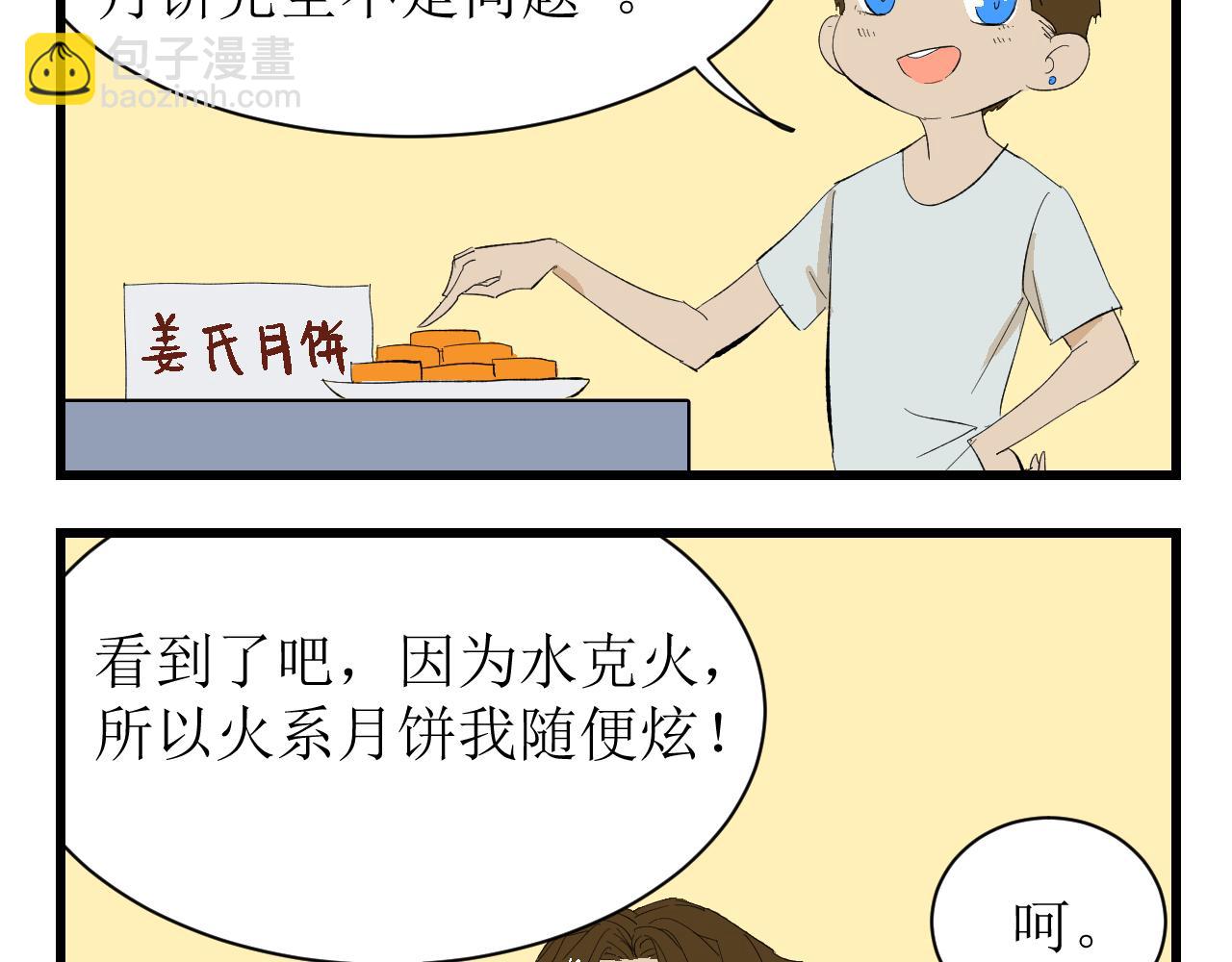 《因为疯批前女友我住院了，然后……》中秋特辑 第15页
