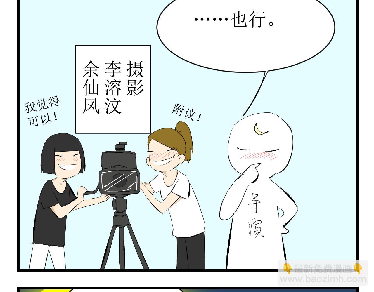 《因为疯批前女友我住院了，然后……》中秋特辑 第26页