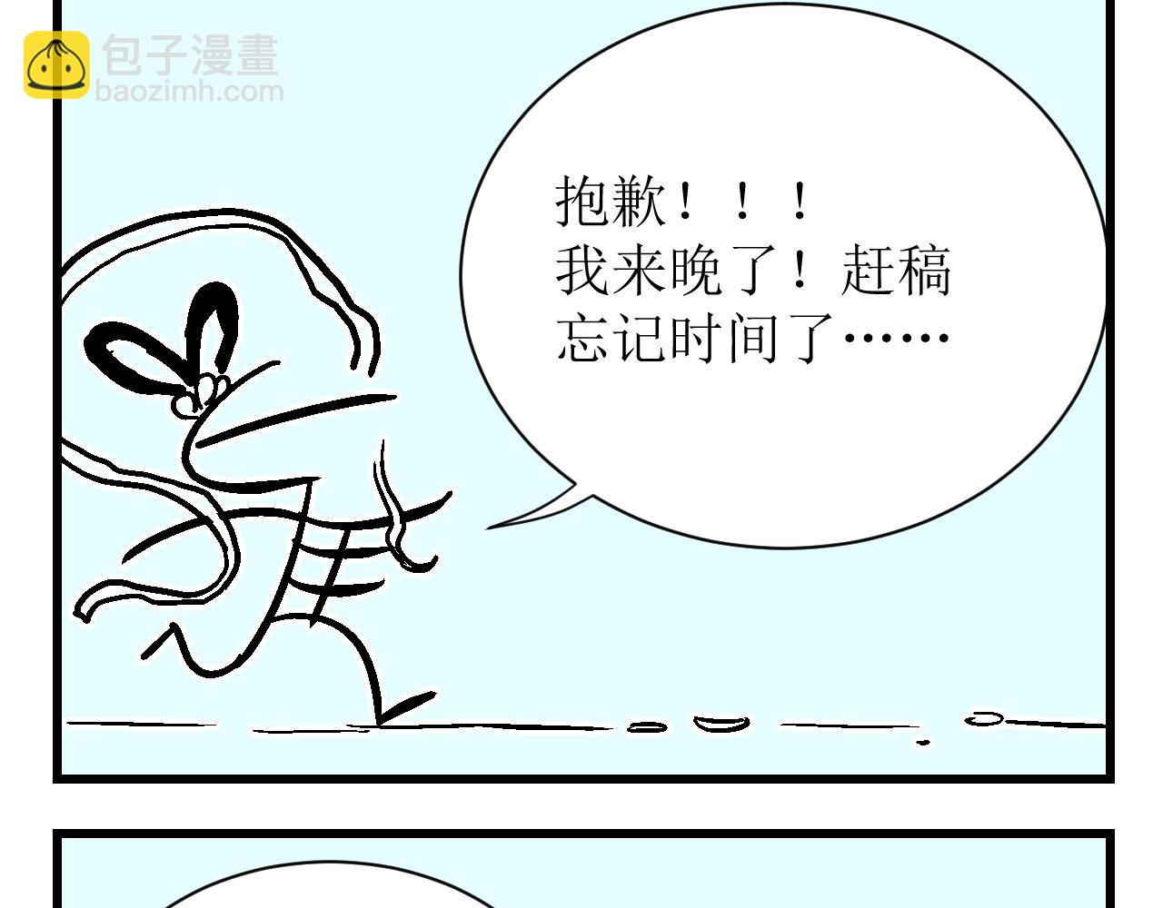 《因为疯批前女友我住院了，然后……》中秋特辑 第37页