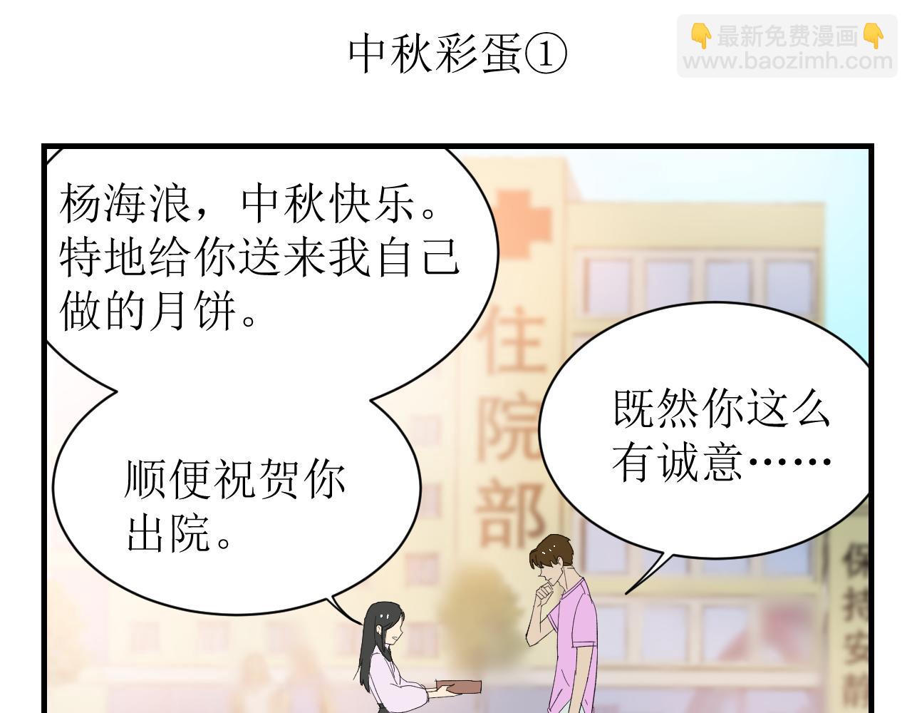 《因为疯批前女友我住院了，然后……》中秋特辑 第3页