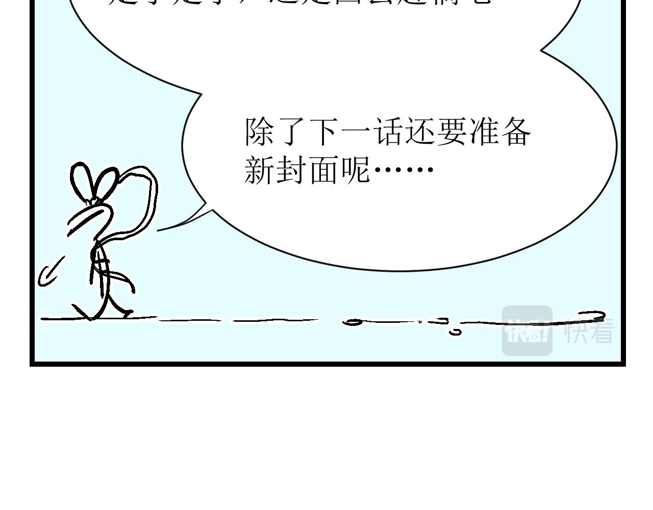 《因为疯批前女友我住院了，然后……》中秋特辑 第40页