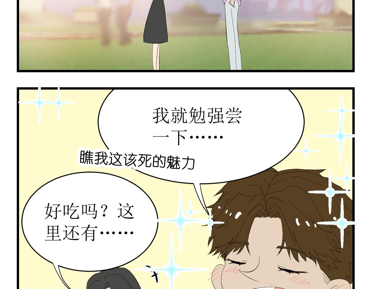 《因为疯批前女友我住院了，然后……》中秋特辑 第4页