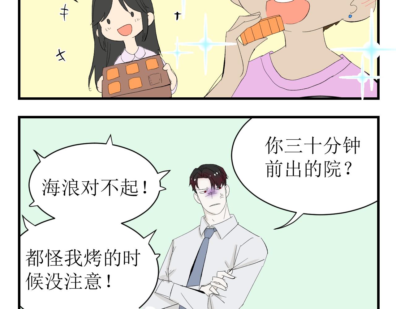 《因为疯批前女友我住院了，然后……》中秋特辑 第5页