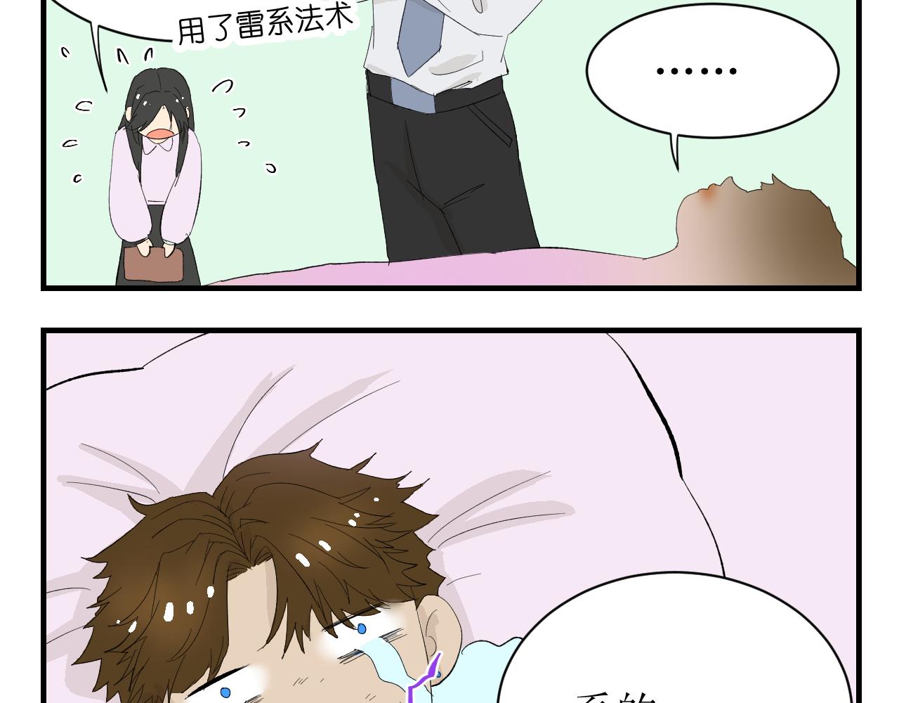 《因为疯批前女友我住院了，然后……》中秋特辑 第6页