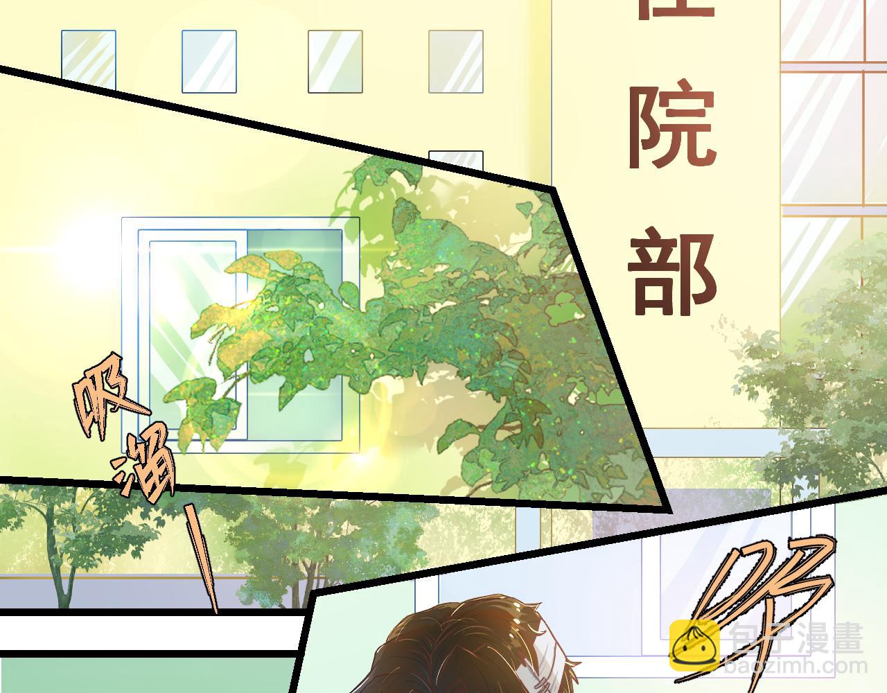 《因为疯批前女友我住院了，然后……》第二话 第14页