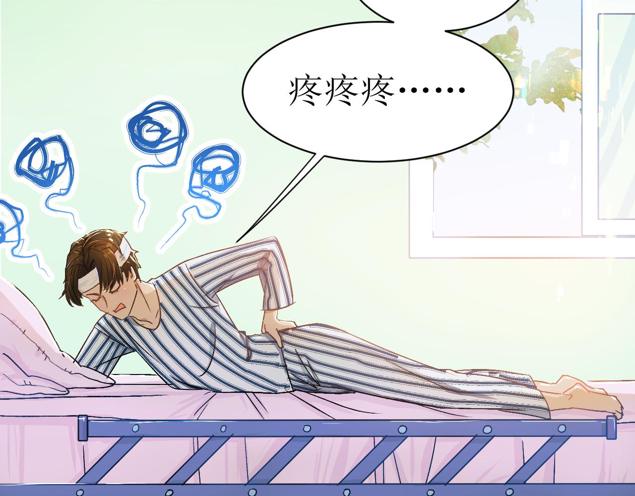 《因为疯批前女友我住院了，然后……》第二话 第19页