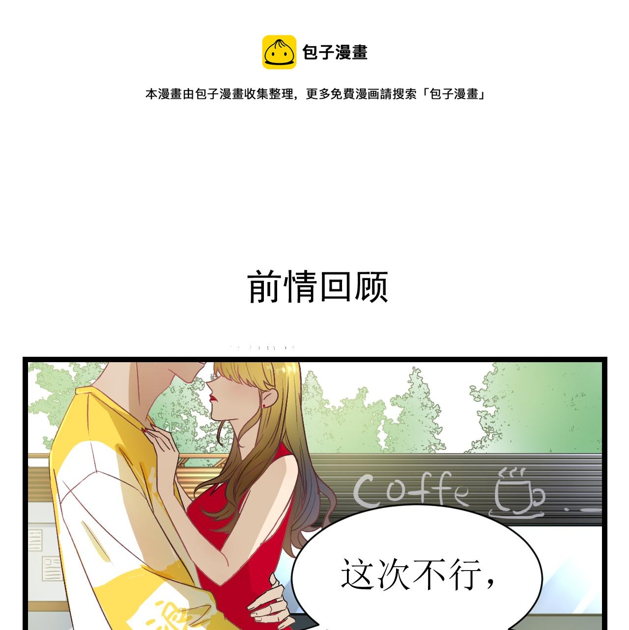 《因为疯批前女友我住院了，然后……》第二话 第1页