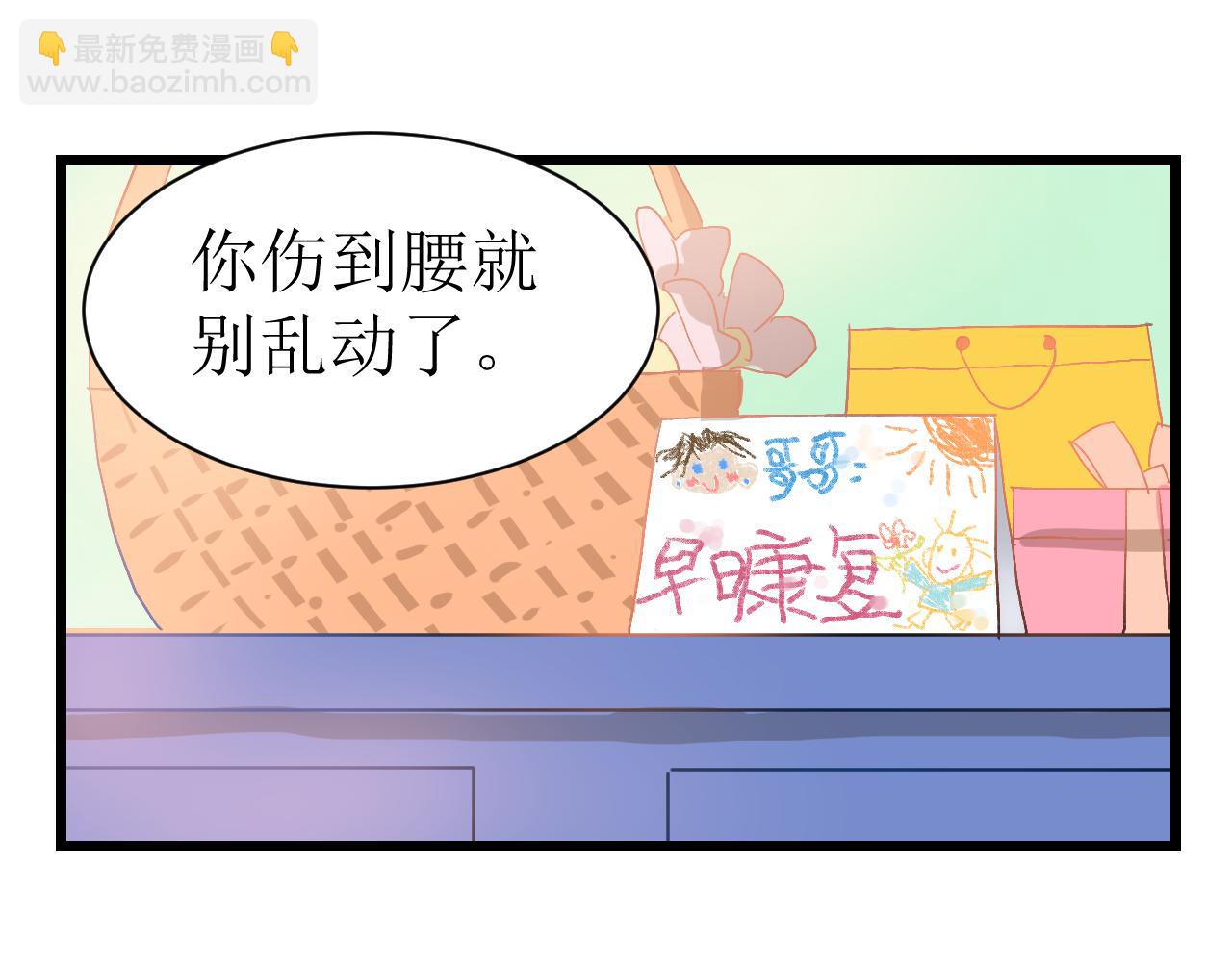 《因为疯批前女友我住院了，然后……》第二话 第33页