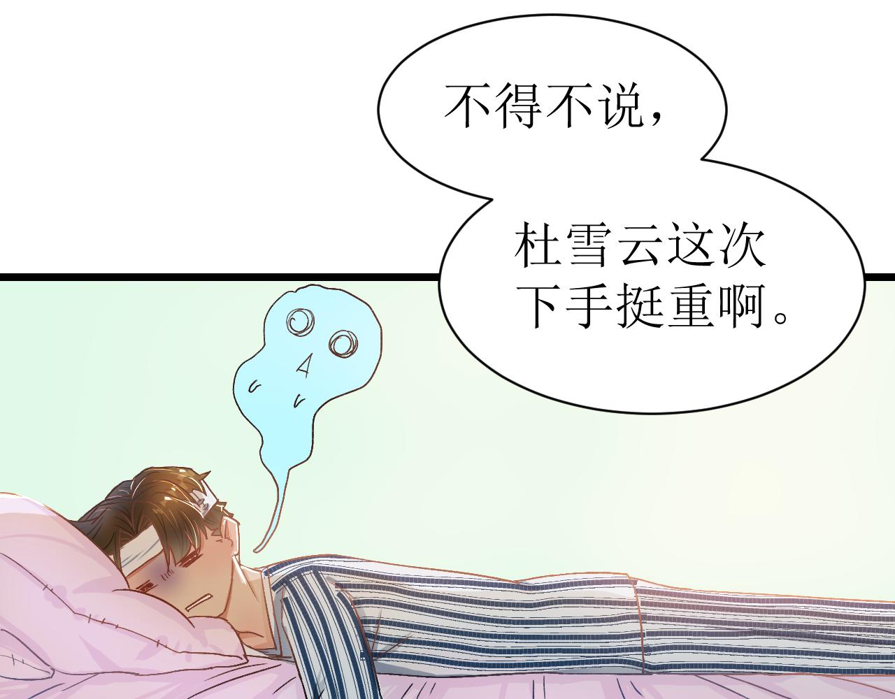 《因为疯批前女友我住院了，然后……》第二话 第34页