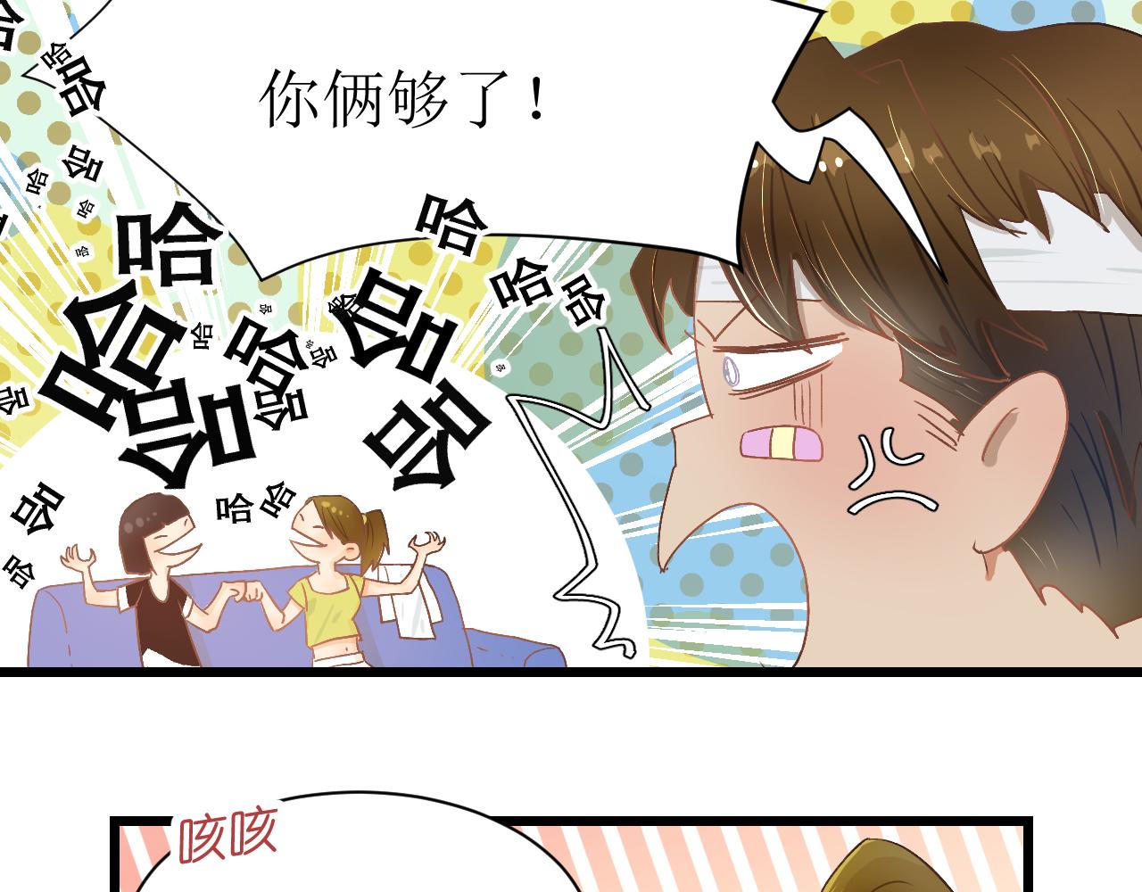 《因为疯批前女友我住院了，然后……》第二话 第47页