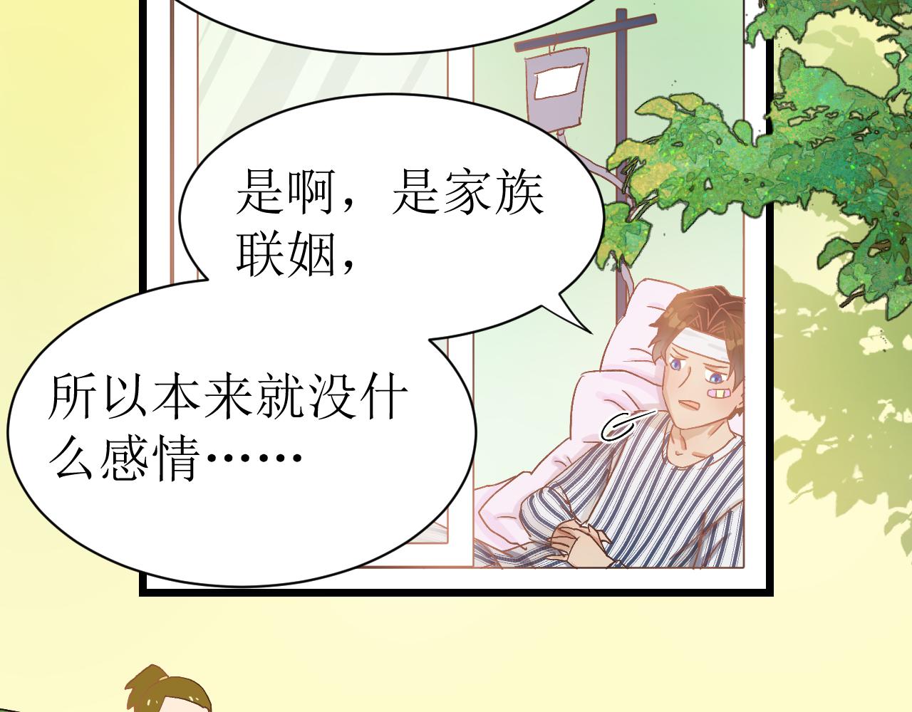 《因为疯批前女友我住院了，然后……》第二话 第49页