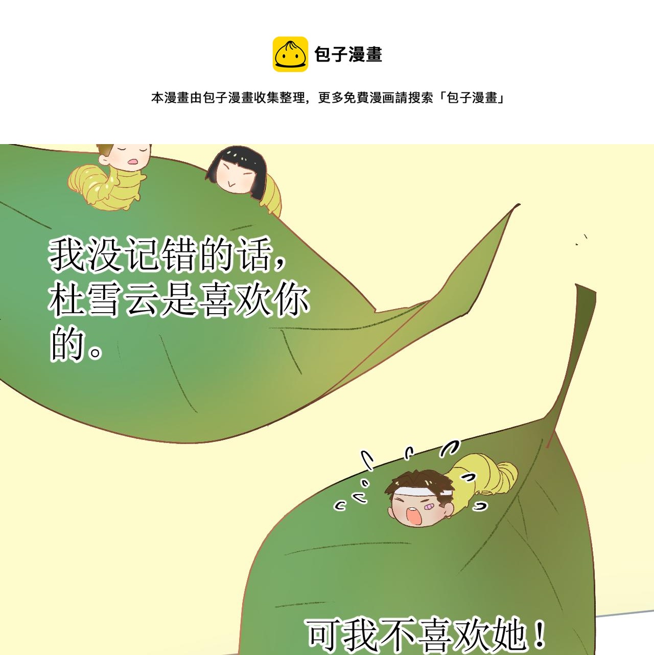 《因为疯批前女友我住院了，然后……》第二话 第50页