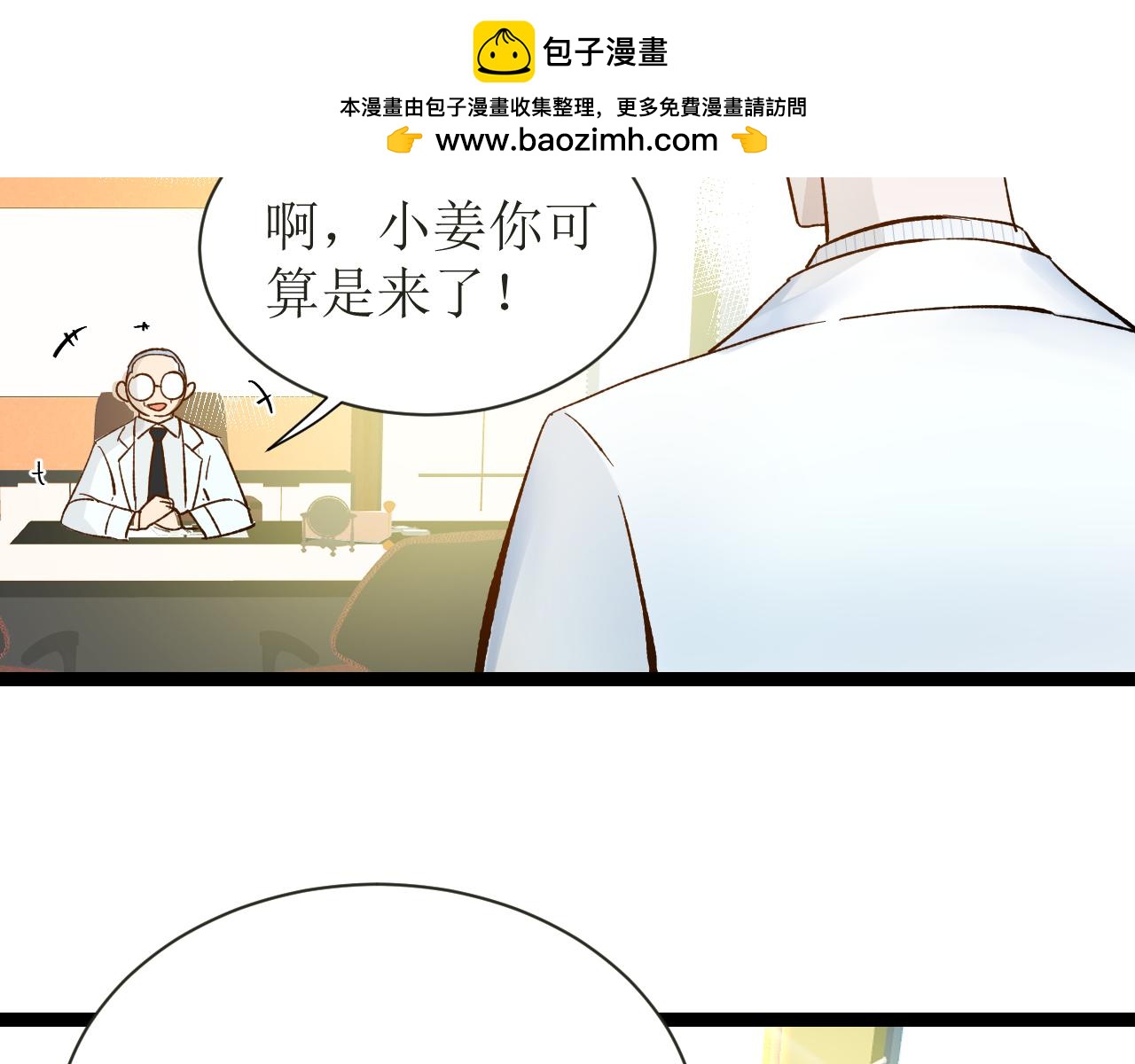 《因为疯批前女友我住院了，然后……》第五话成为同事了！！！ 第25页