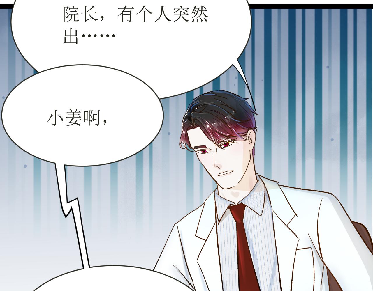 《因为疯批前女友我住院了，然后……》第五话成为同事了！！！ 第29页