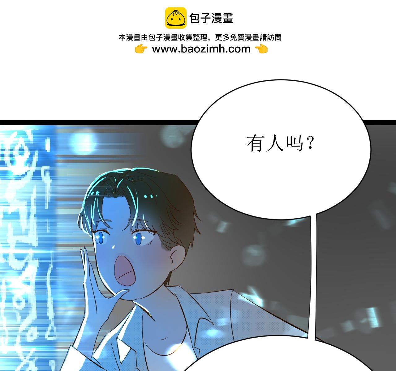 《因为疯批前女友我住院了，然后……》第五话成为同事了！！！ 第2页