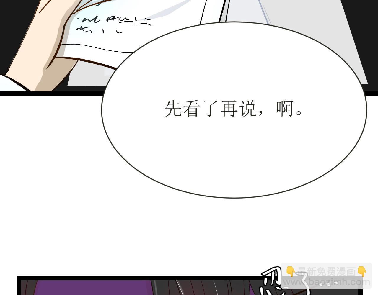 《因为疯批前女友我住院了，然后……》第五话成为同事了！！！ 第31页