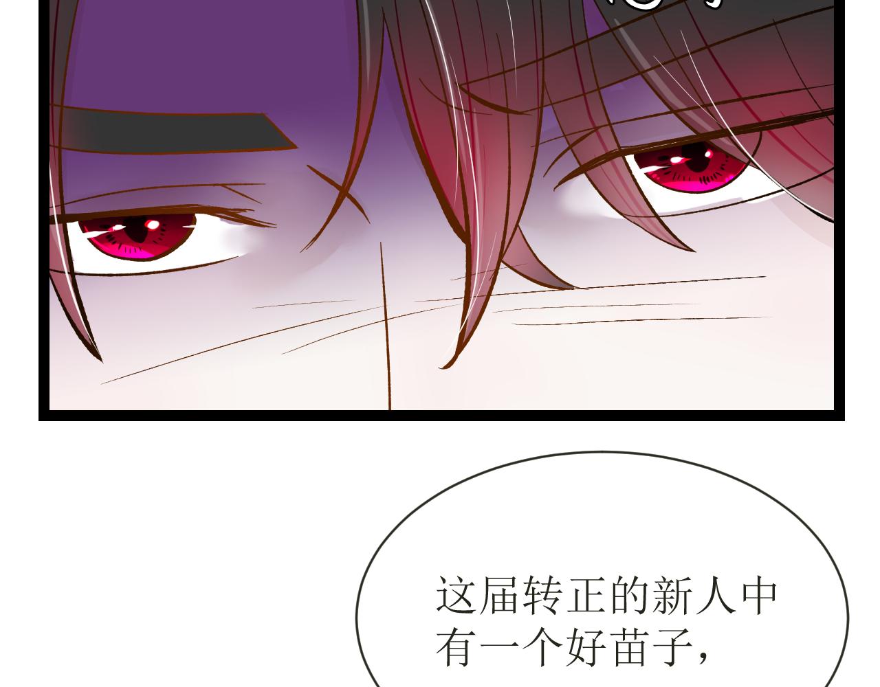《因为疯批前女友我住院了，然后……》第五话成为同事了！！！ 第32页