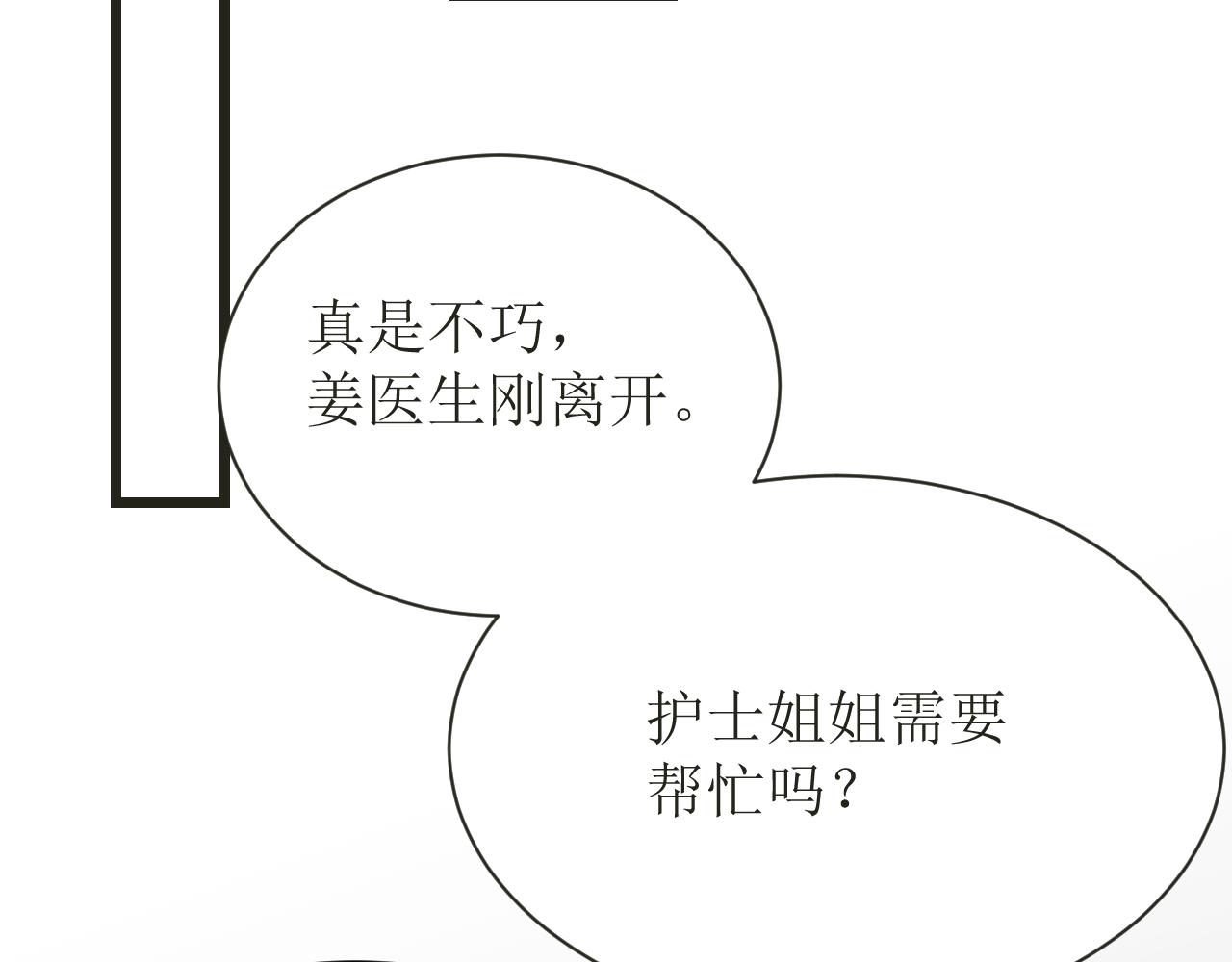 《因为疯批前女友我住院了，然后……》第五话成为同事了！！！ 第38页