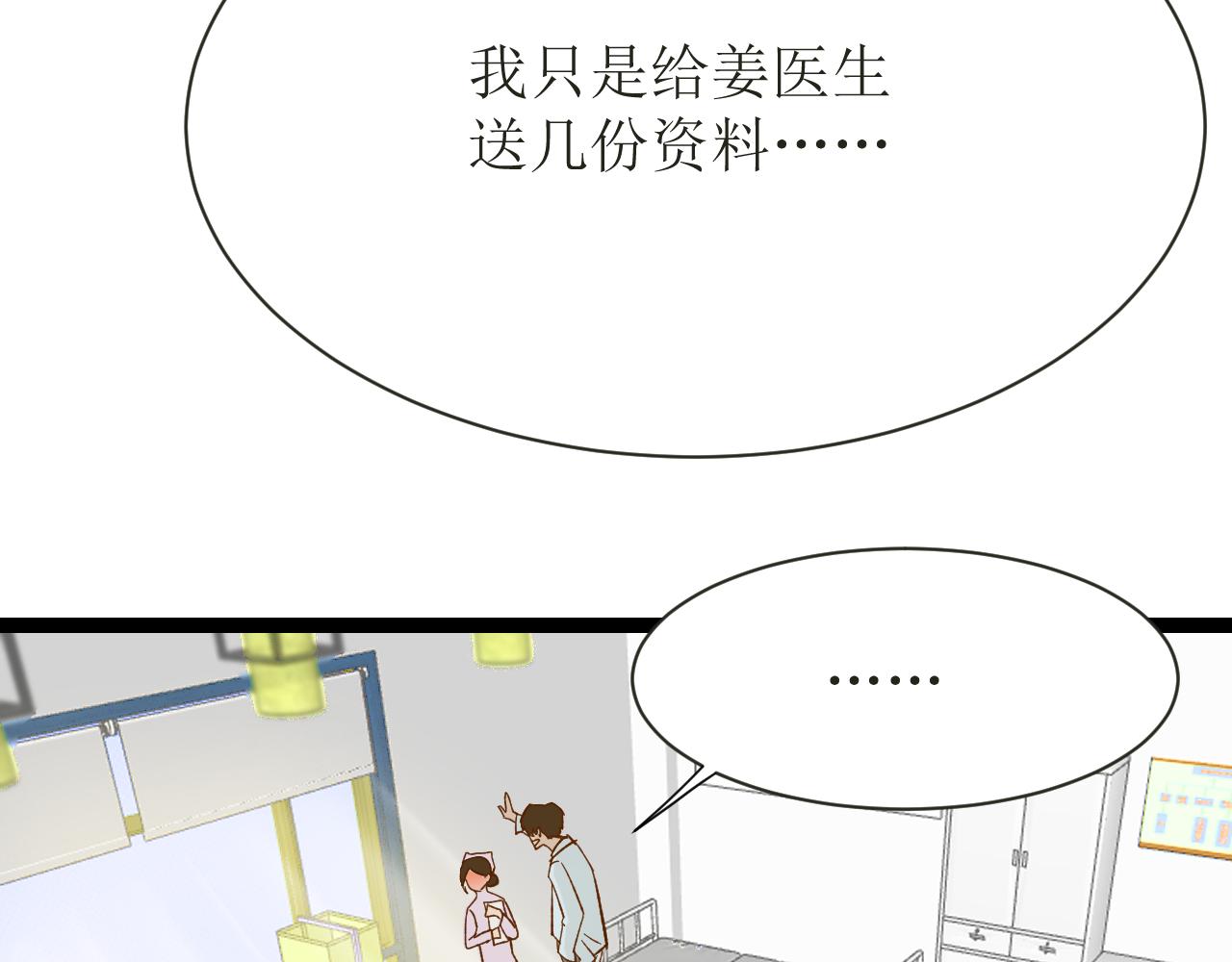 《因为疯批前女友我住院了，然后……》第五话成为同事了！！！ 第43页