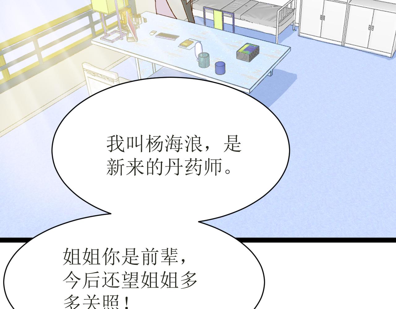《因为疯批前女友我住院了，然后……》第五话成为同事了！！！ 第44页
