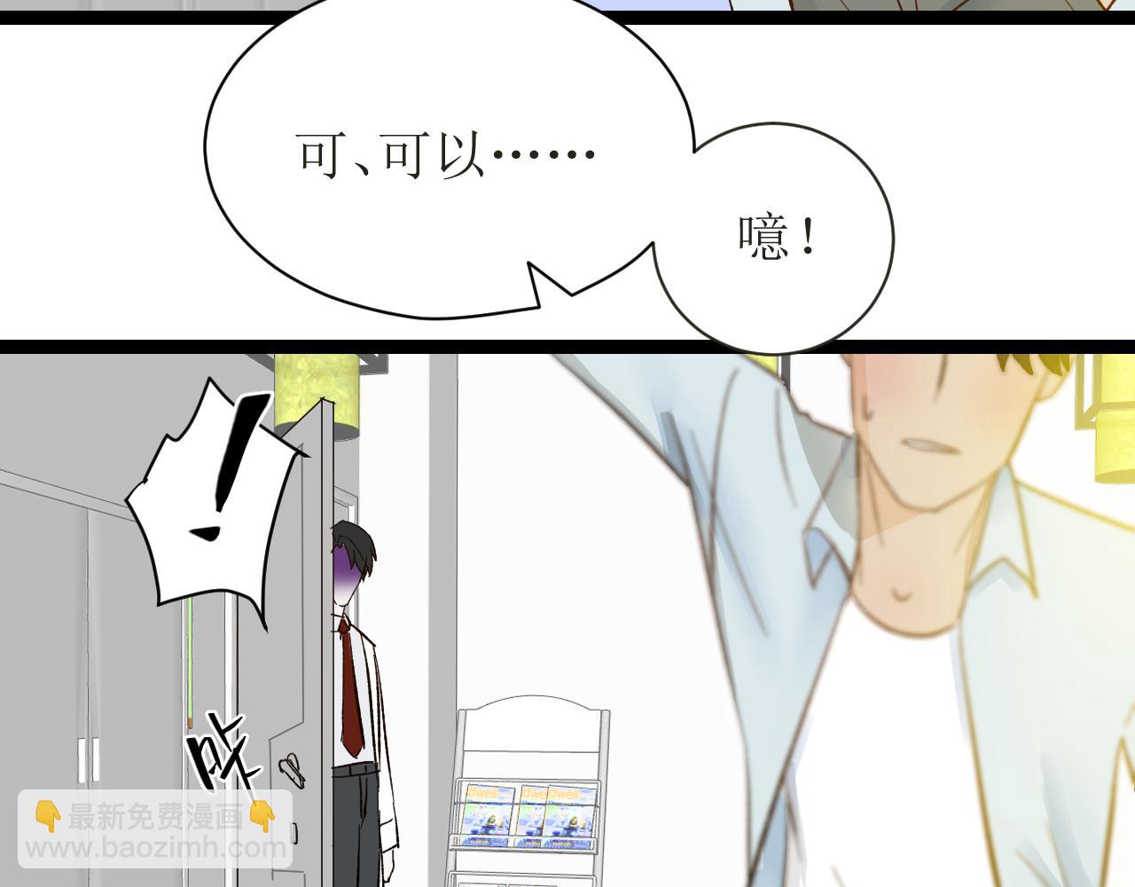 《因为疯批前女友我住院了，然后……》第五话成为同事了！！！ 第46页