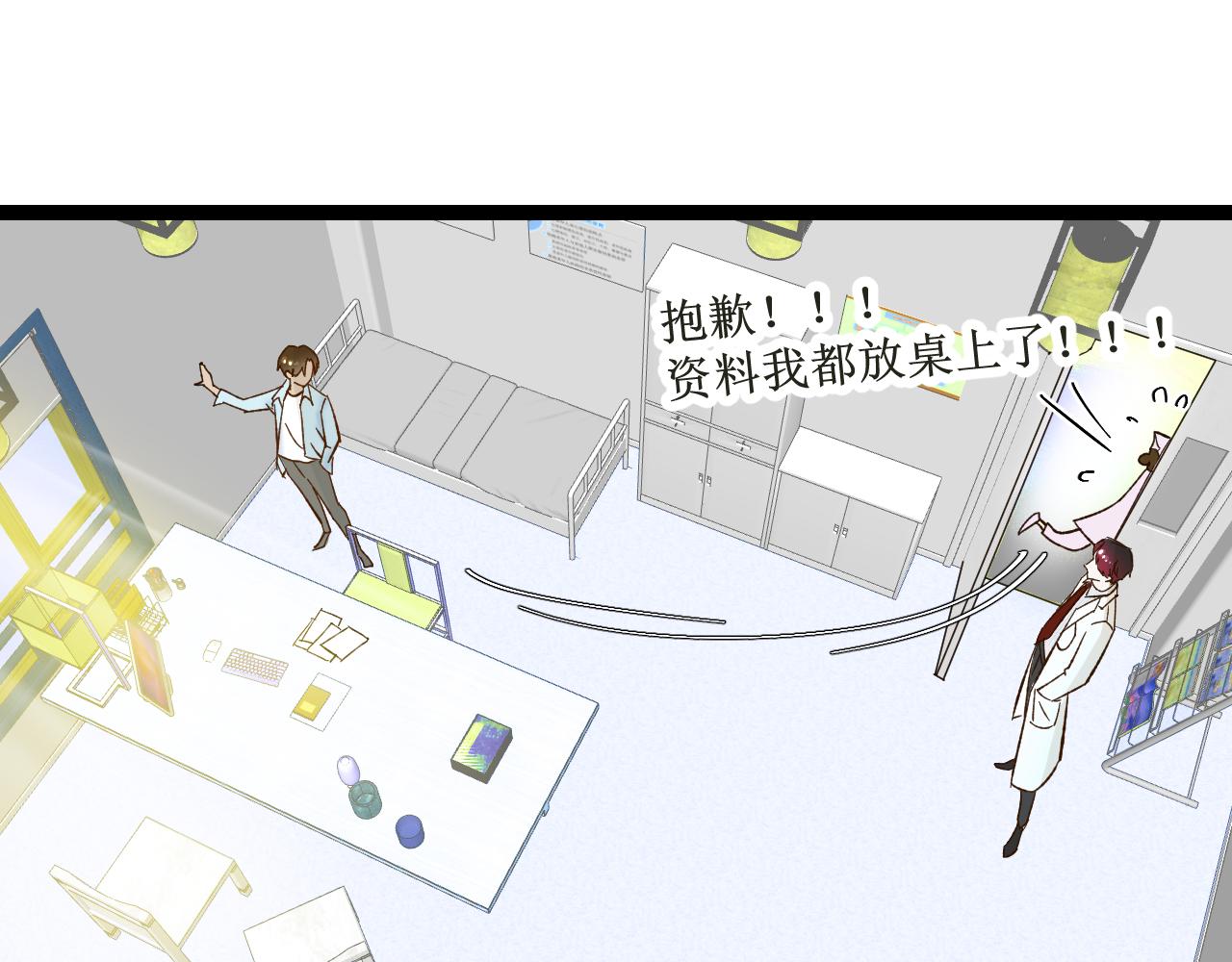 《因为疯批前女友我住院了，然后……》第五话成为同事了！！！ 第48页