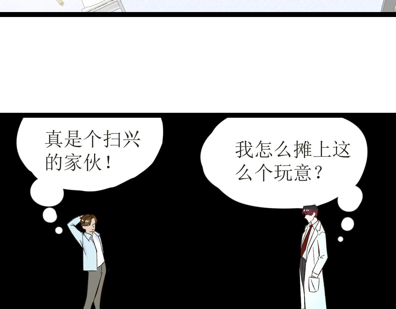 《因为疯批前女友我住院了，然后……》第五话成为同事了！！！ 第49页