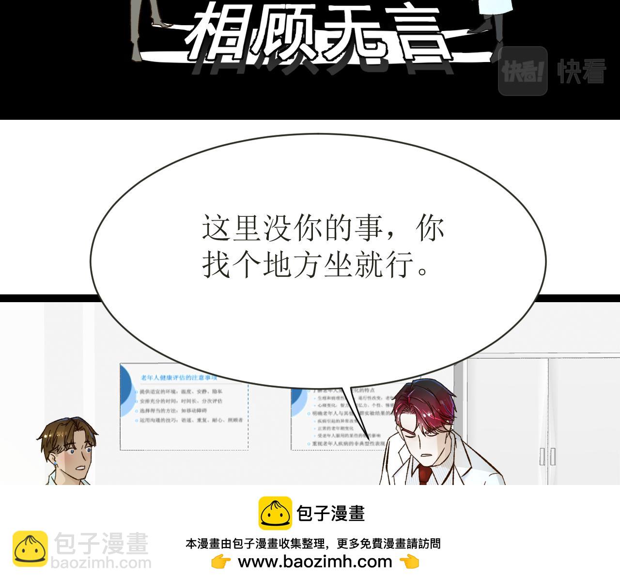 《因为疯批前女友我住院了，然后……》第五话成为同事了！！！ 第50页