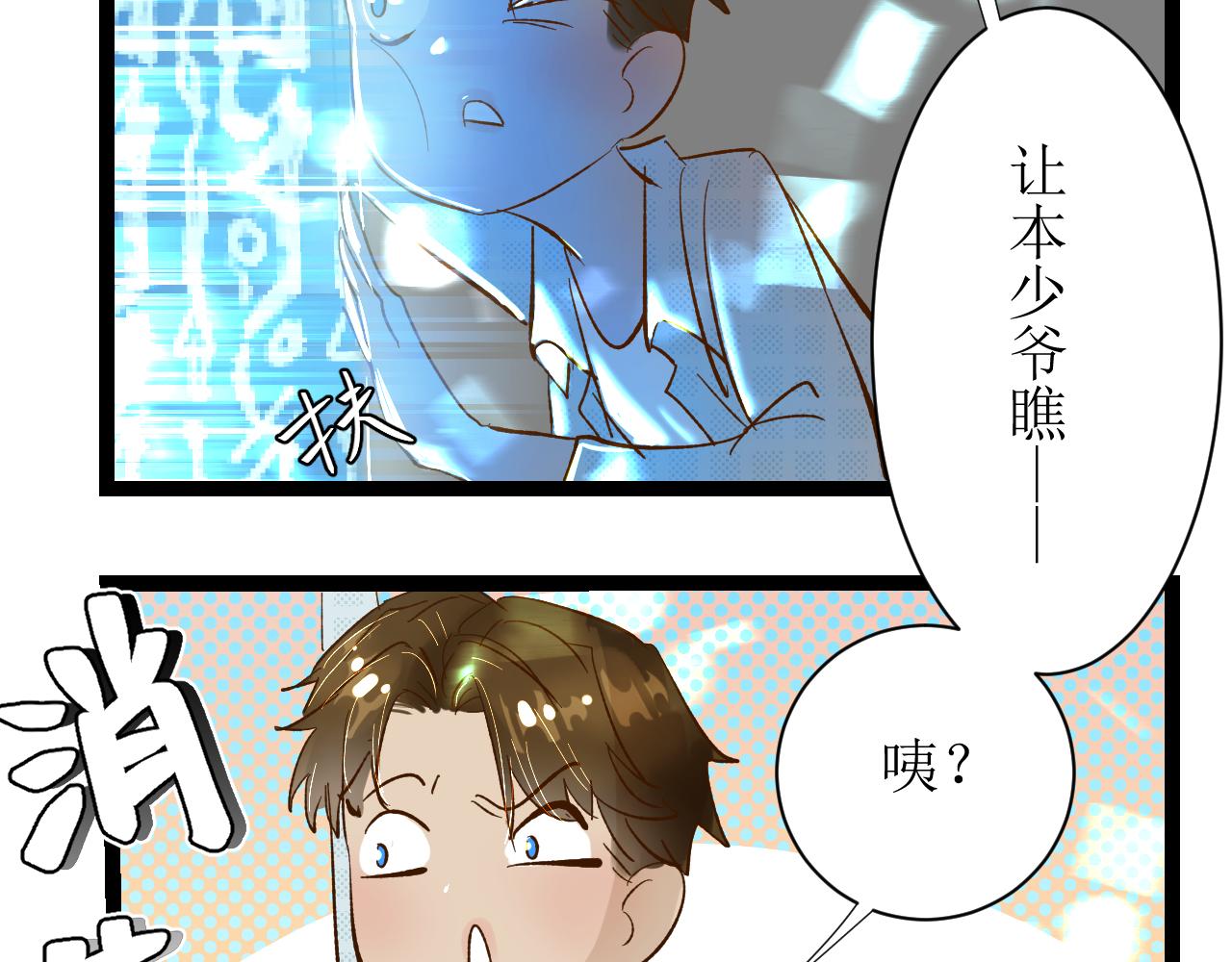 《因为疯批前女友我住院了，然后……》第五话成为同事了！！！ 第5页