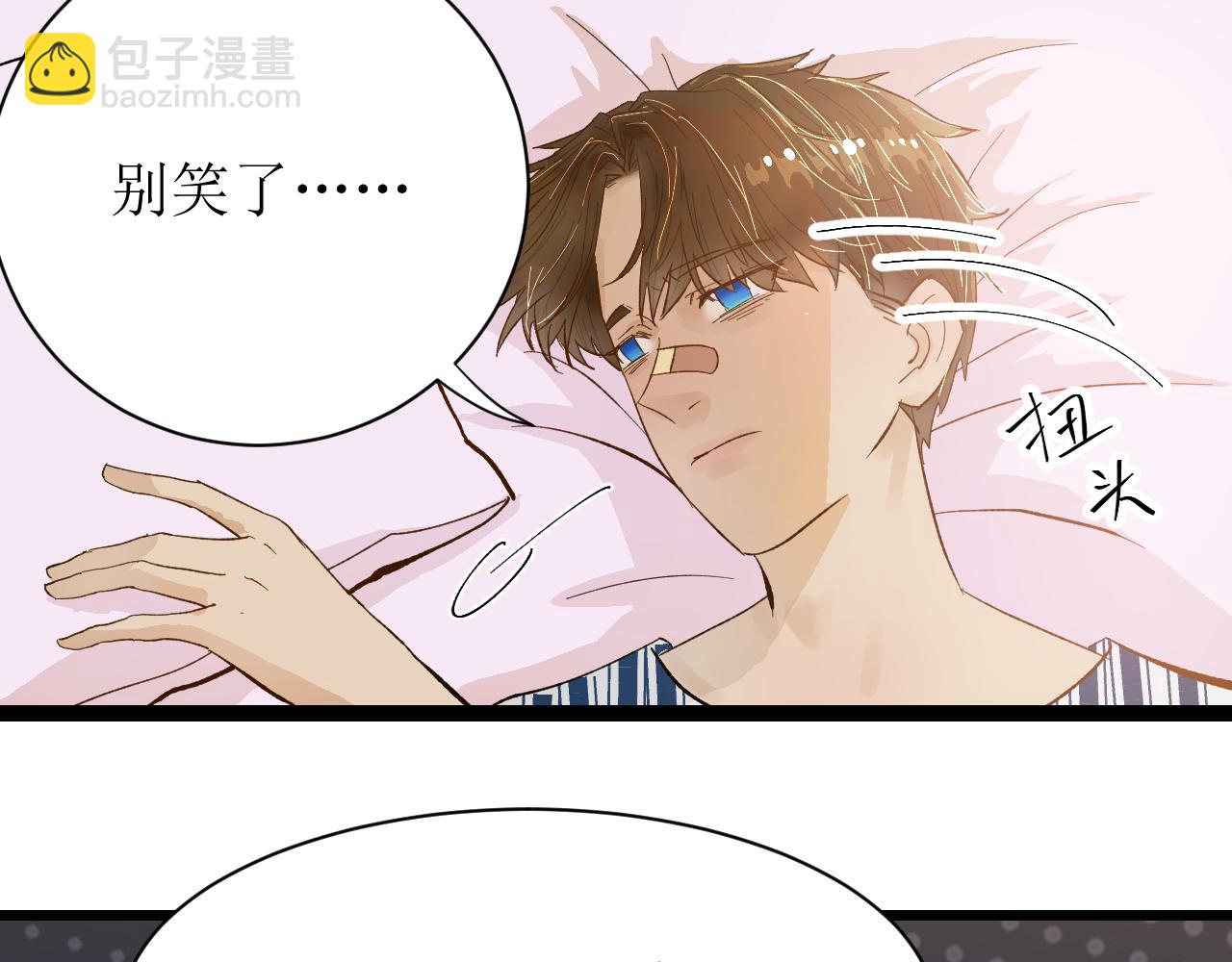 《因为疯批前女友我住院了，然后……》第四话（上）可能有的危机？ 第28页