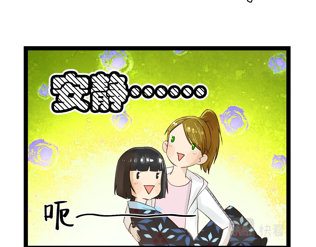 《因为疯批前女友我住院了，然后……》第四话（上）可能有的危机？ 第33页