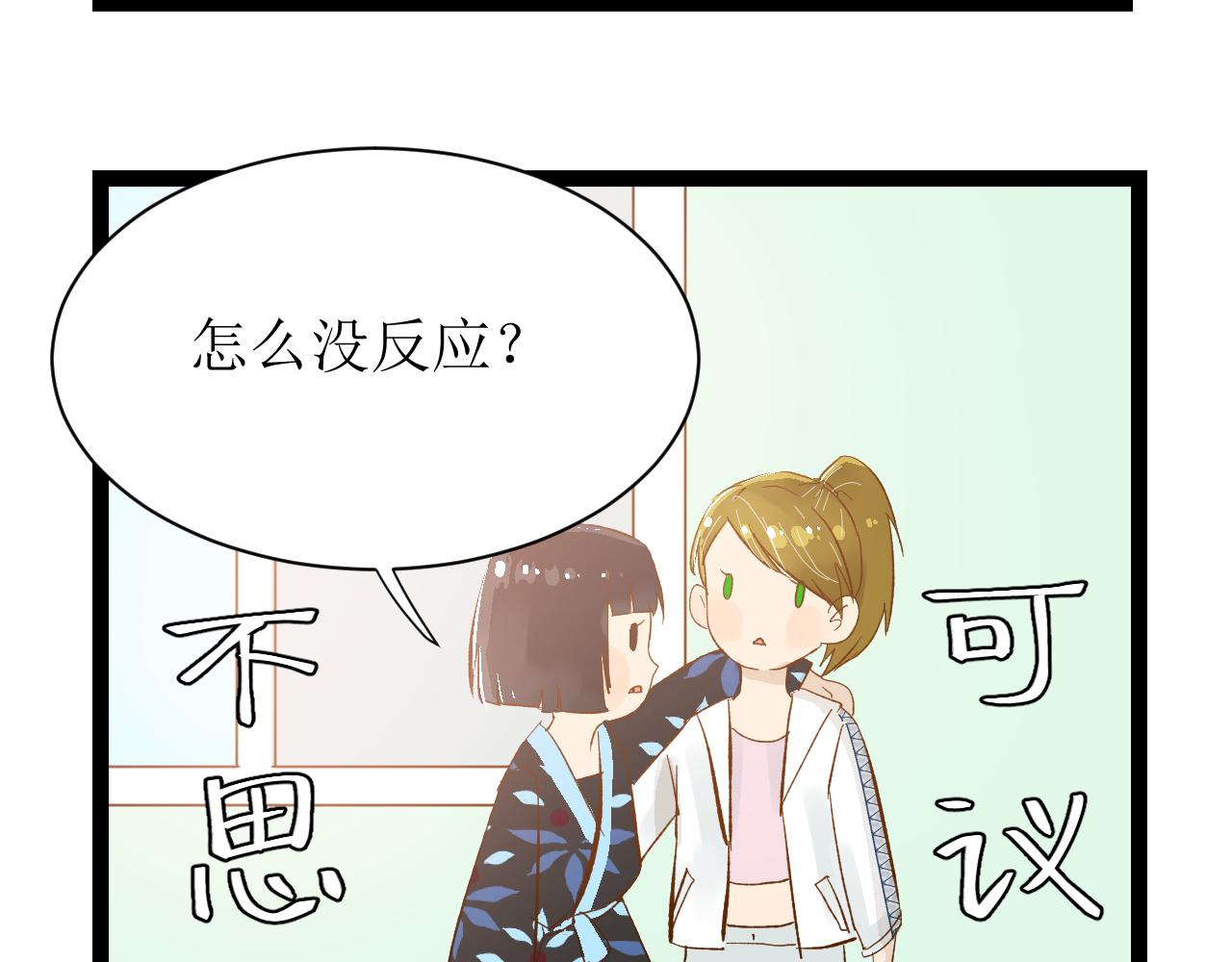 《因为疯批前女友我住院了，然后……》第四话（上）可能有的危机？ 第34页