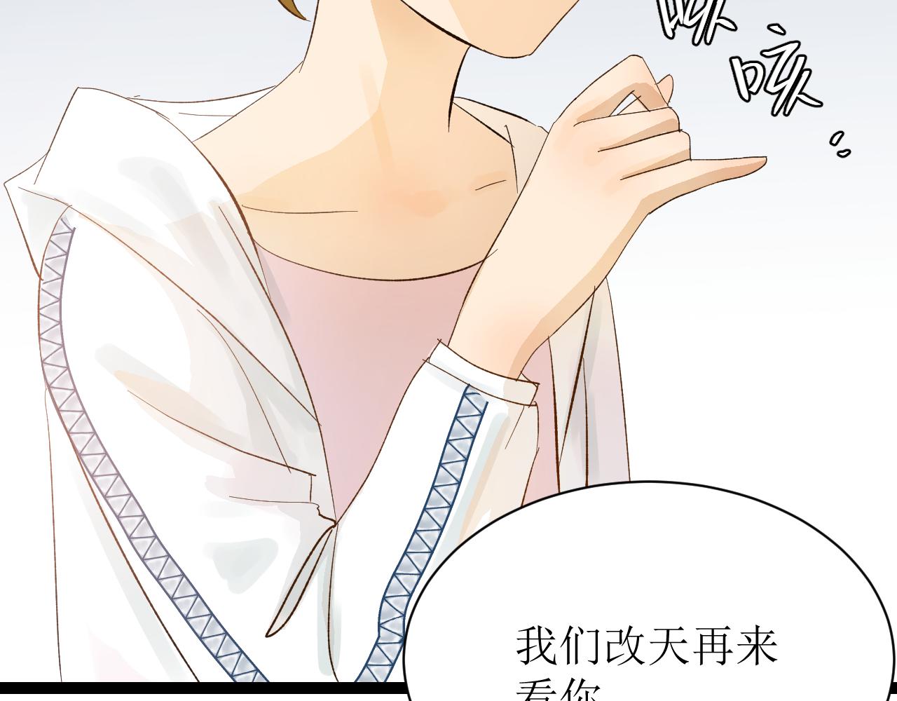 《因为疯批前女友我住院了，然后……》第四话（上）可能有的危机？ 第38页