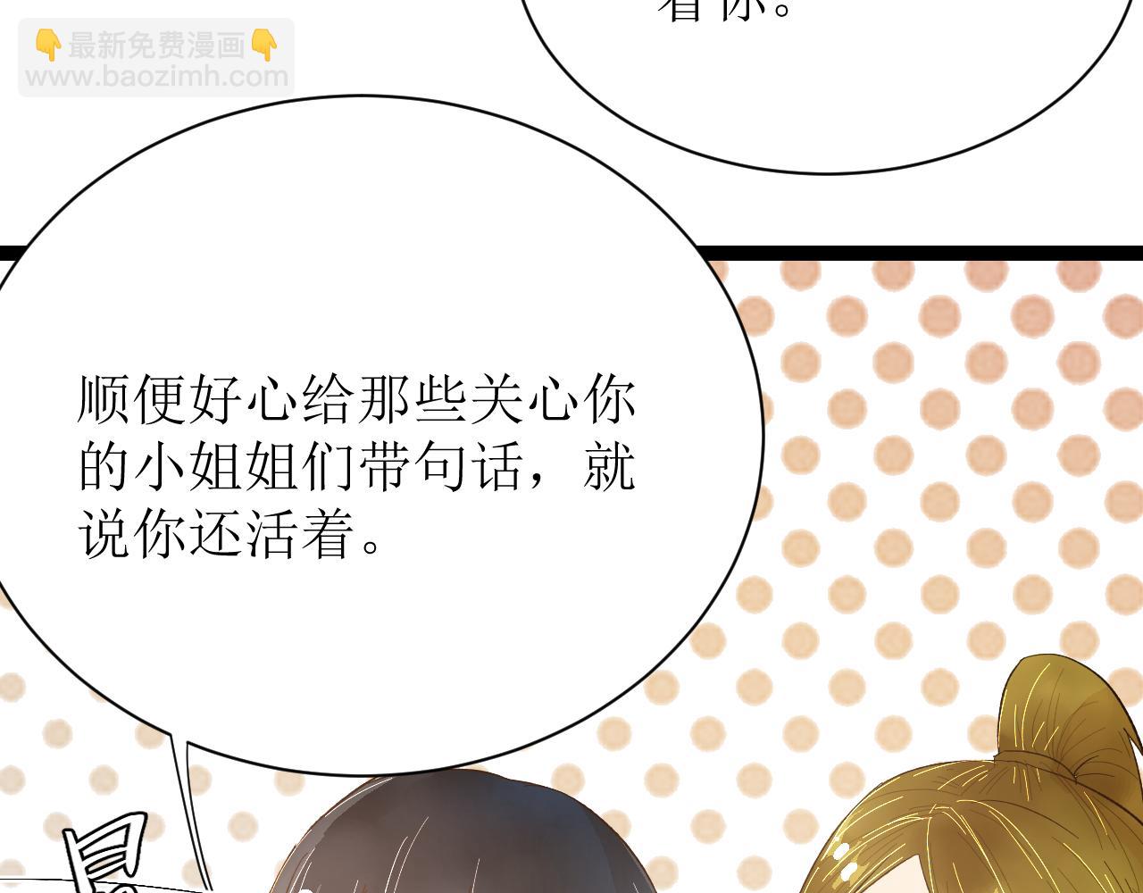 《因为疯批前女友我住院了，然后……》第四话（上）可能有的危机？ 第39页