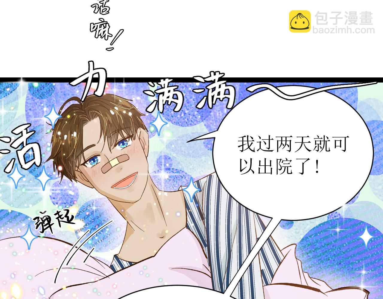 《因为疯批前女友我住院了，然后……》第四话（上）可能有的危机？ 第44页