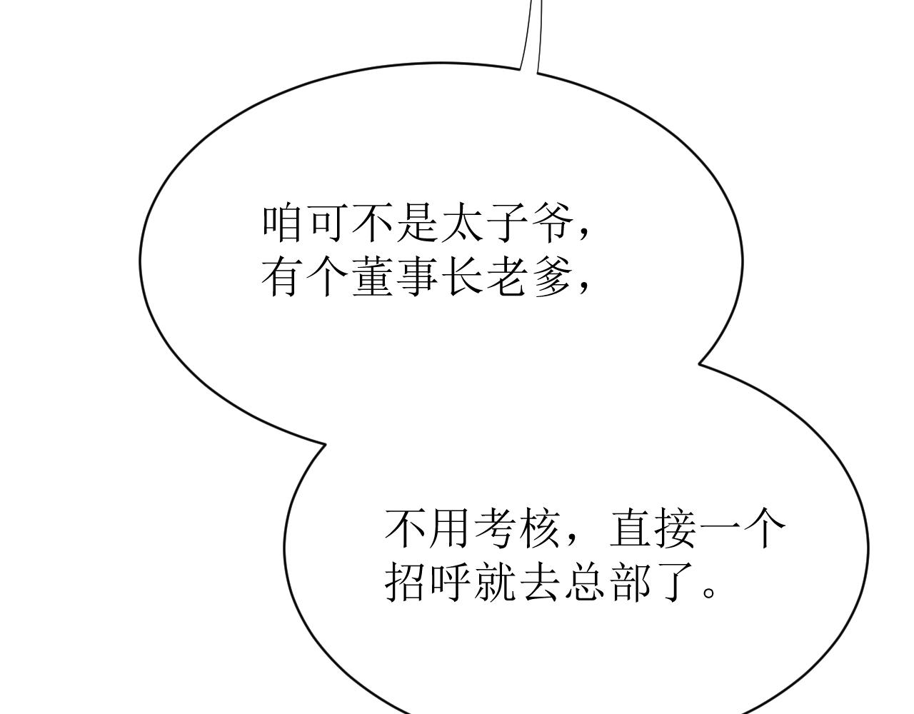 《因为疯批前女友我住院了，然后……》第四话下 第27页