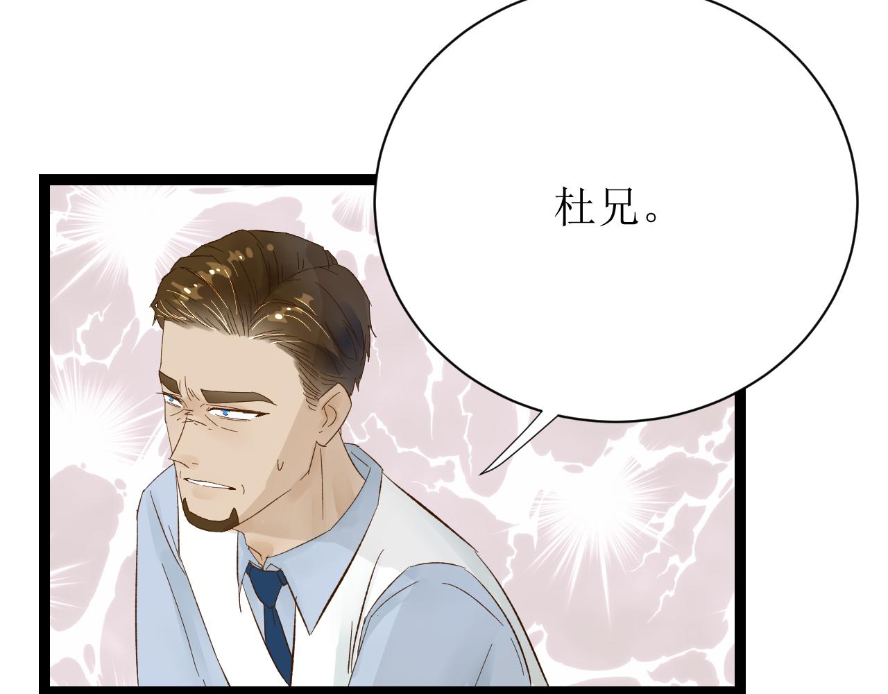 《因为疯批前女友我住院了，然后……》第四话下 第3页