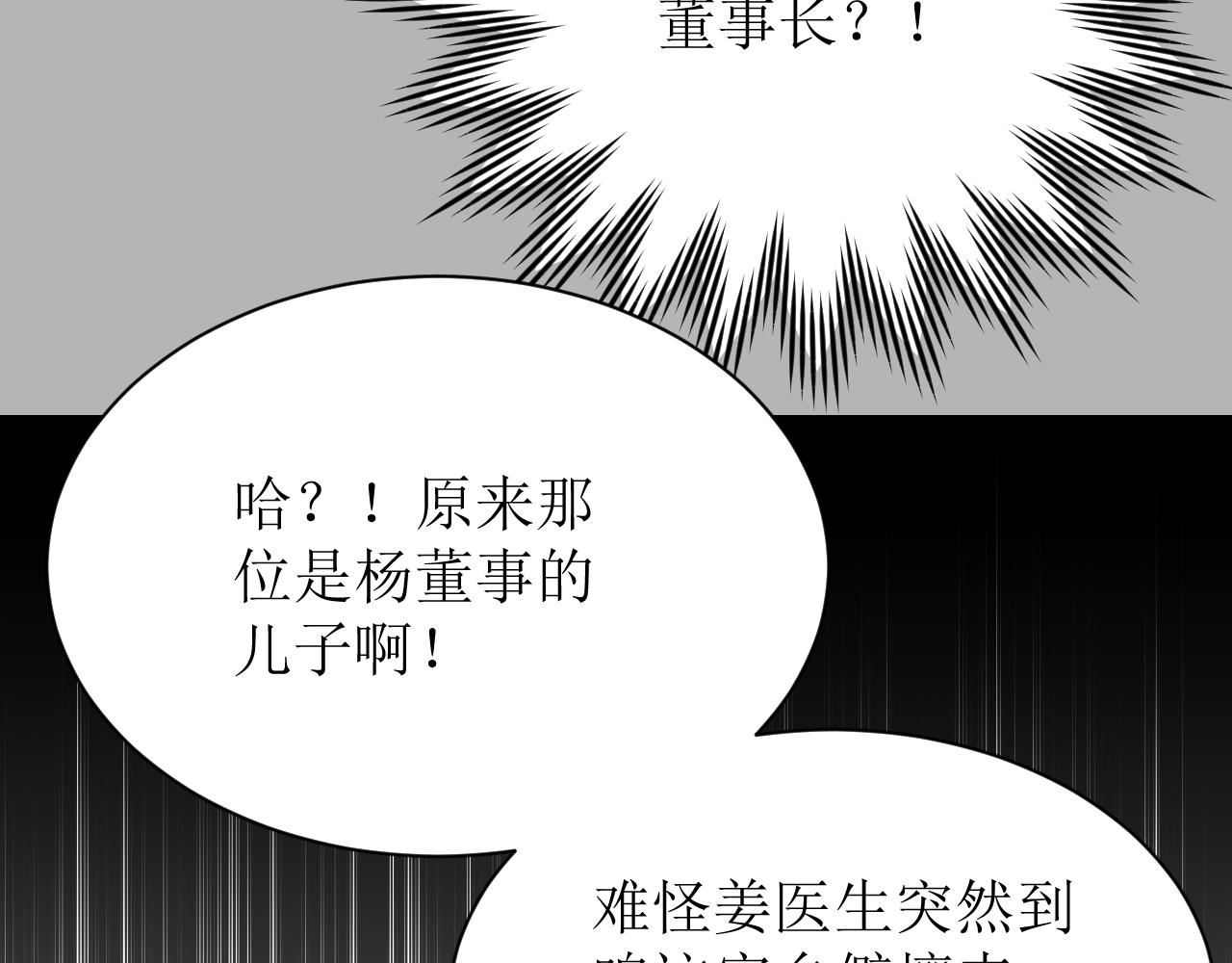《因为疯批前女友我住院了，然后……》第四话下 第42页