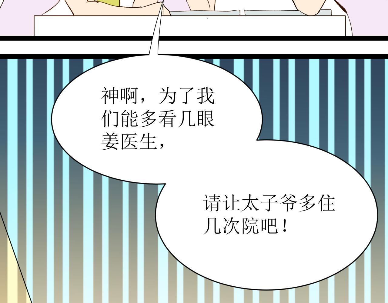 《因为疯批前女友我住院了，然后……》第四话下 第45页