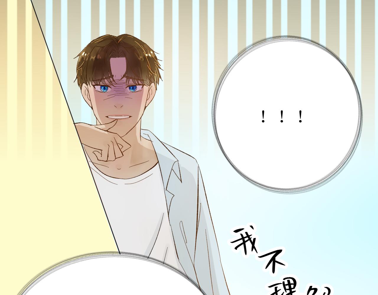 《因为疯批前女友我住院了，然后……》第四话下 第46页