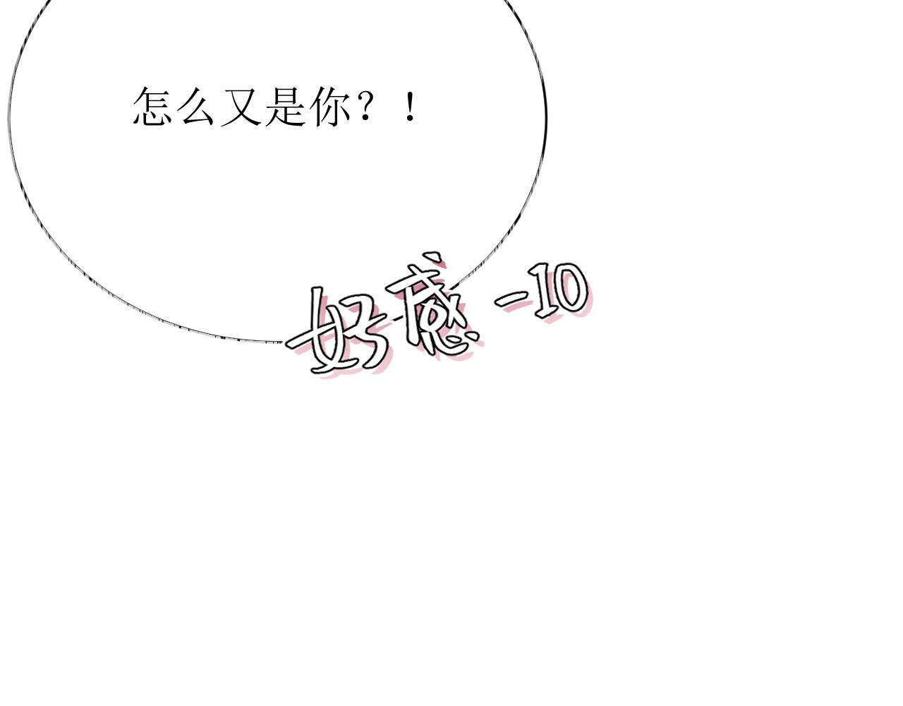 《因为疯批前女友我住院了，然后……》第五话成为同事了！！！ 第16页